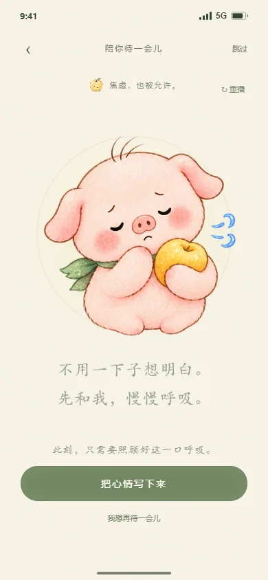 焦虑陪伴