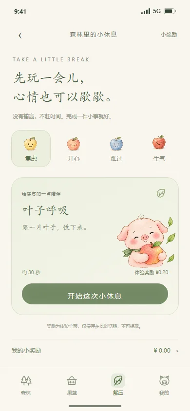 解压小休息