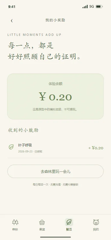 我的小奖励