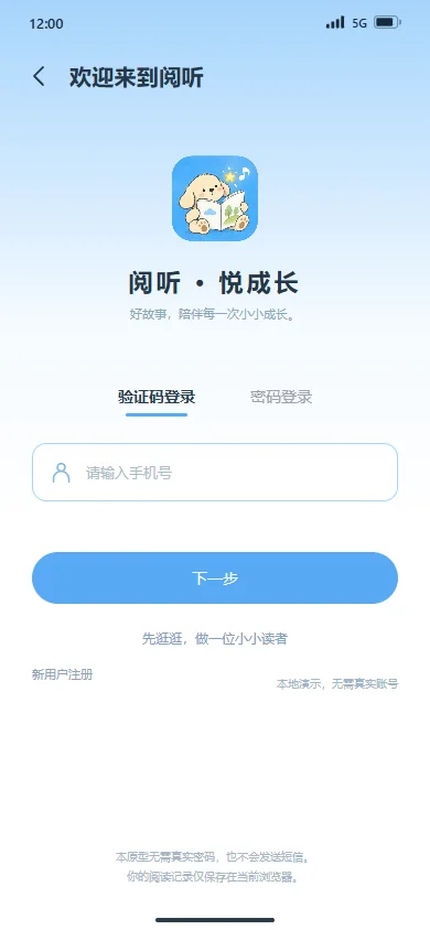 登录 · 验证码