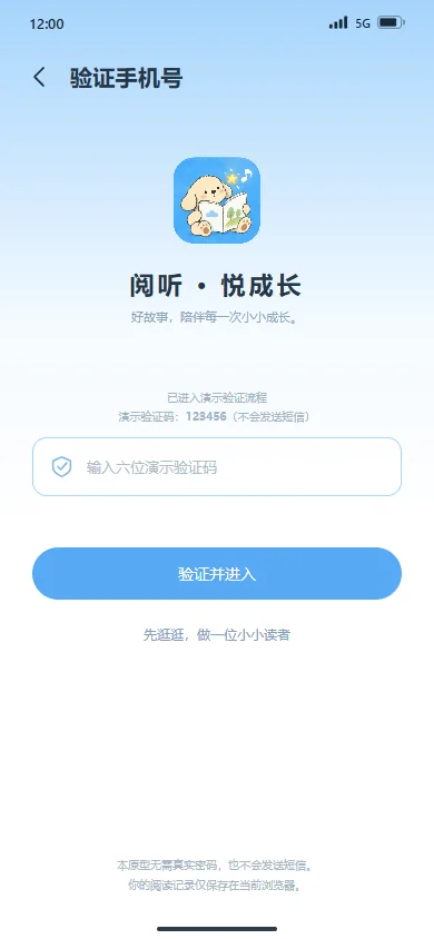 注册 / 验证手机号