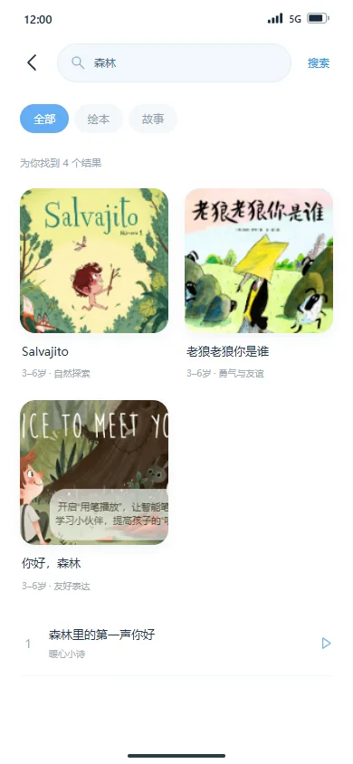 搜索结果