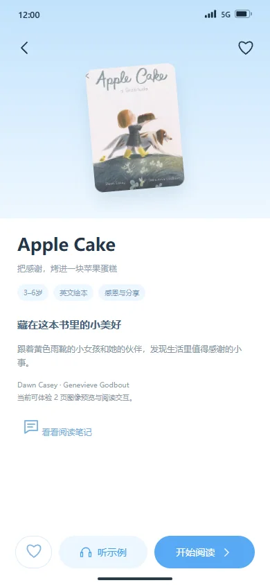 绘本详情