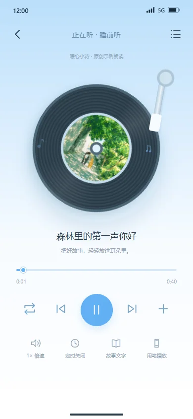 阅听唱片播放界面