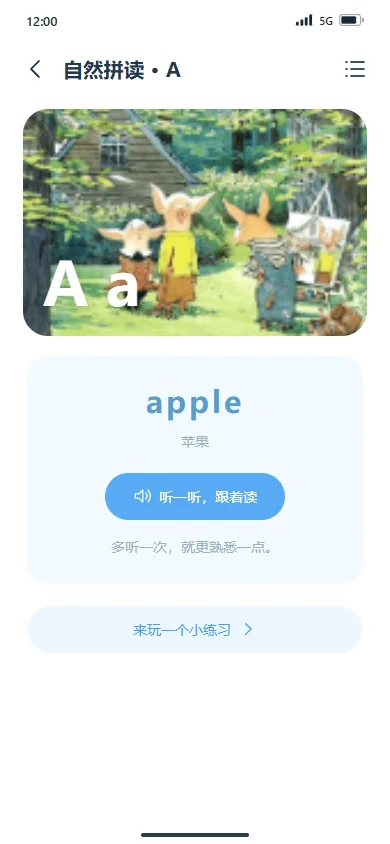 字母点读