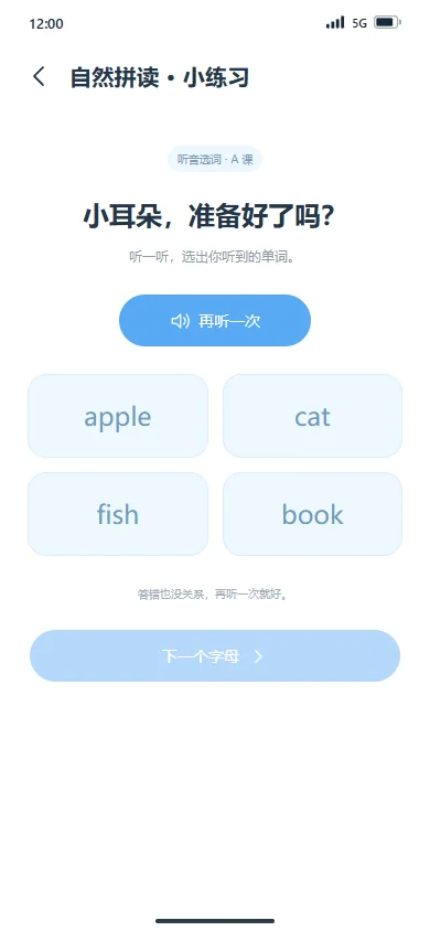 听音小练习
