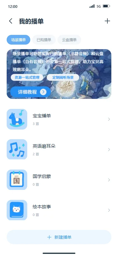 我的播单