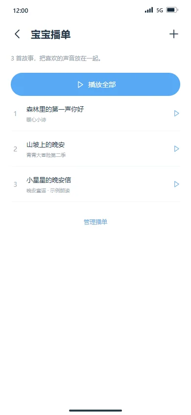 播单详情