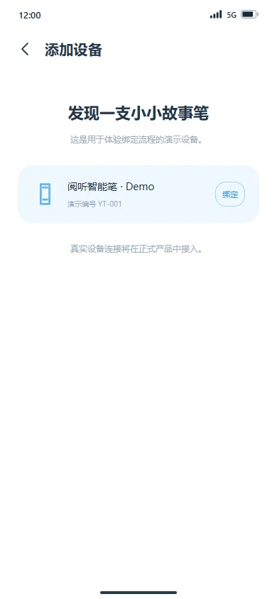添加演示设备
