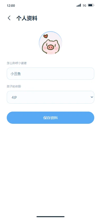 个人资料