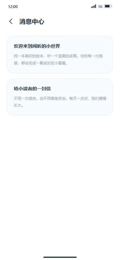 消息中心