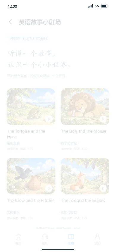 英语故事小剧场