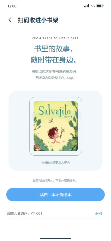 阅听扫码收书