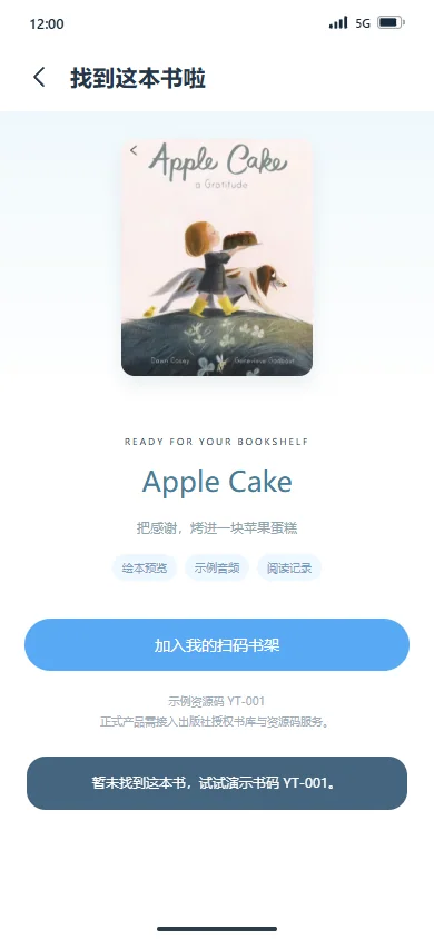 识别到绘本