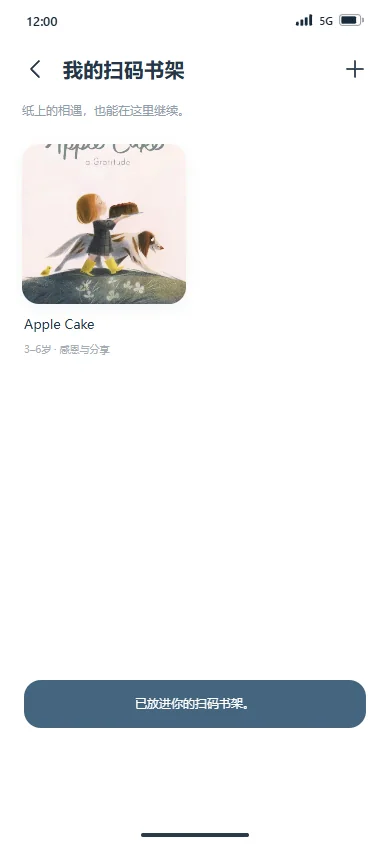 扫码书架